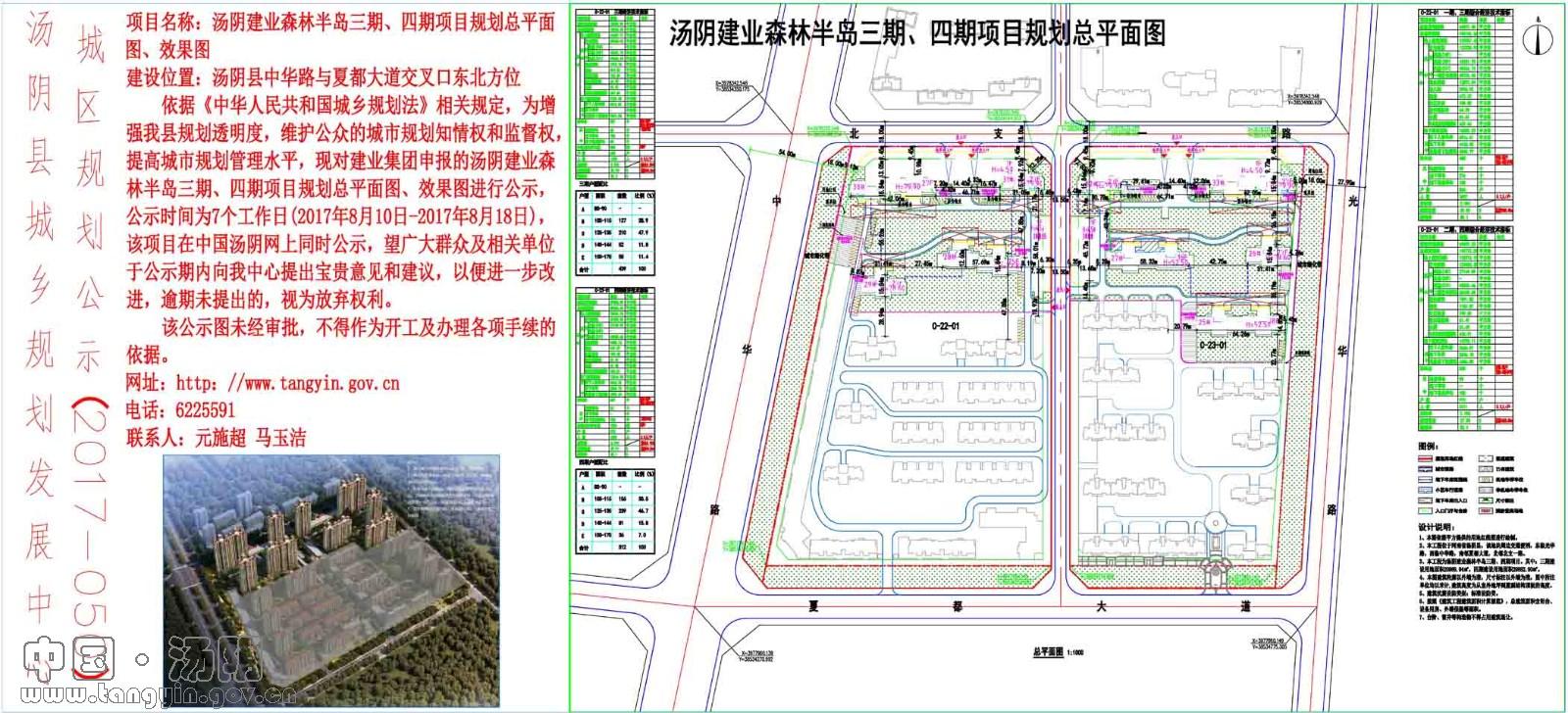 汤阴县城乡规划发展中心城区规划公示(2017-050)