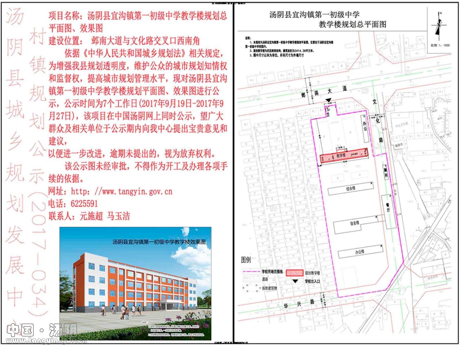 汤阴县城乡规划发展中心村镇规划公示(2017-034)