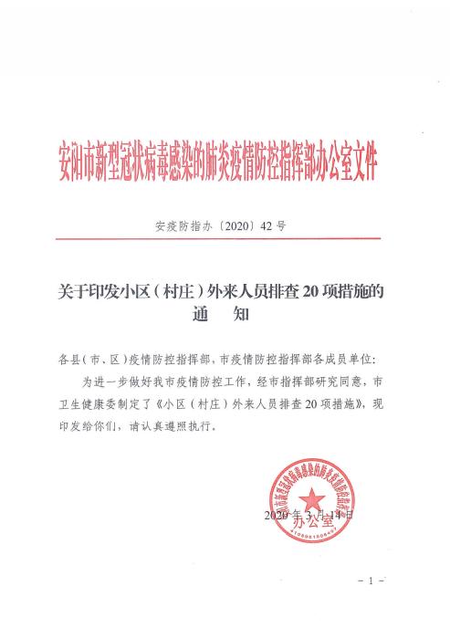 疫情三门峡地区小区人口排查_三门峡聚馨宛小区(2)