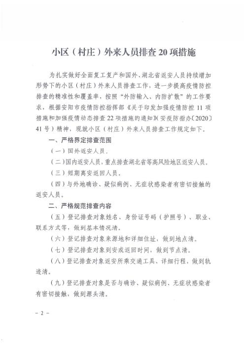 疫情三门峡地区小区人口排查_三门峡聚馨宛小区(2)