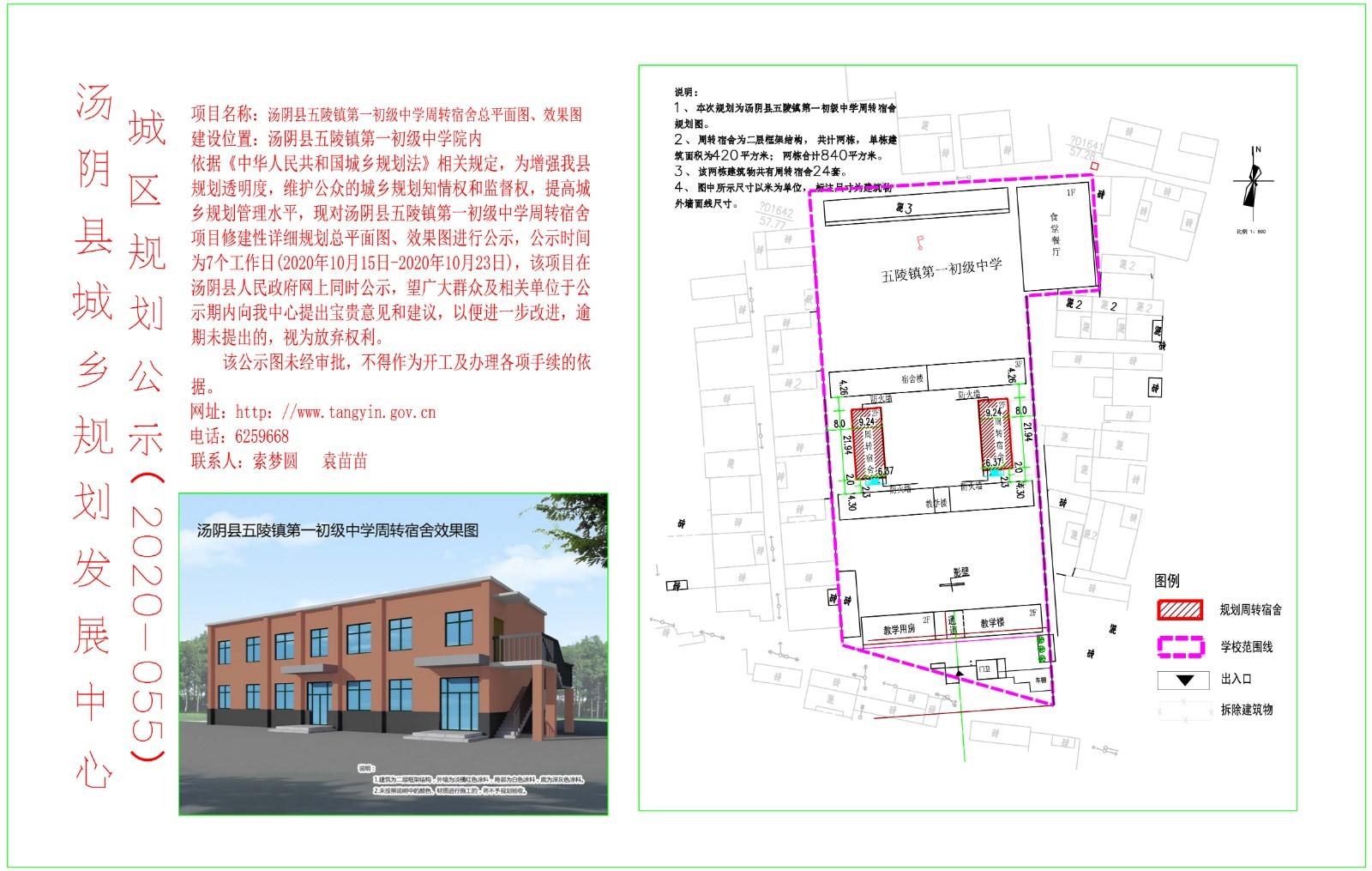 汤阴县城乡规划发展中心城区公示（2020年046号）汤阴县新城国际五期住宅小区总平面图、效果图