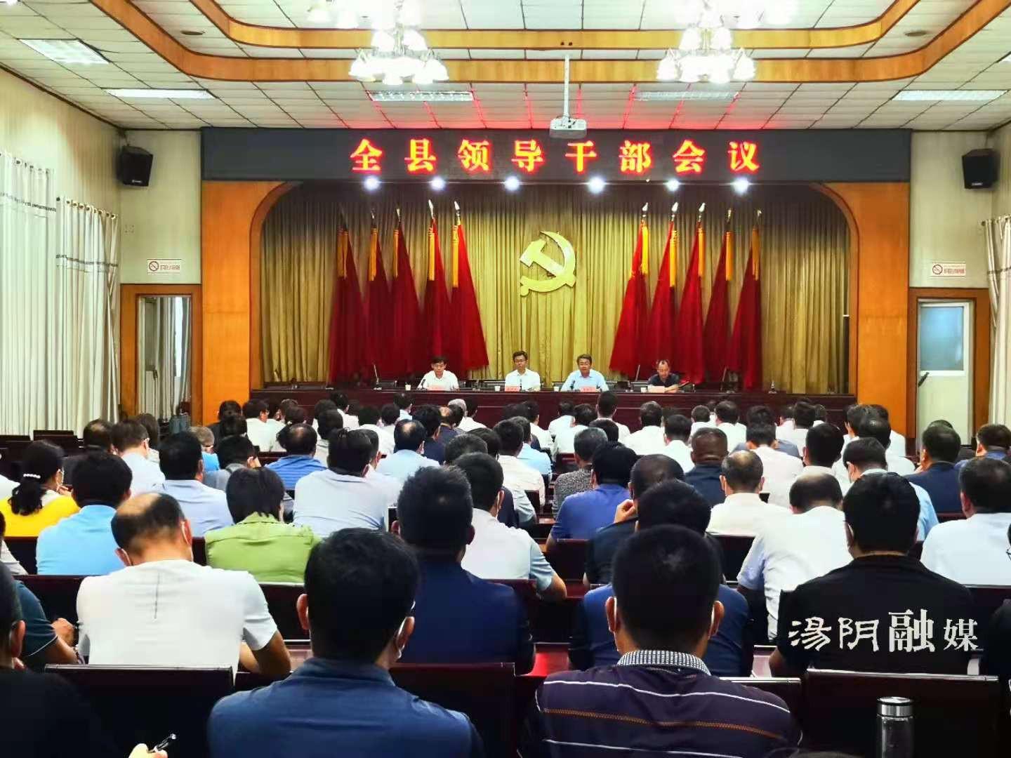 汤阴县召开会议 宣布省委、市委对汤阴县委主要领导职务调整的决定