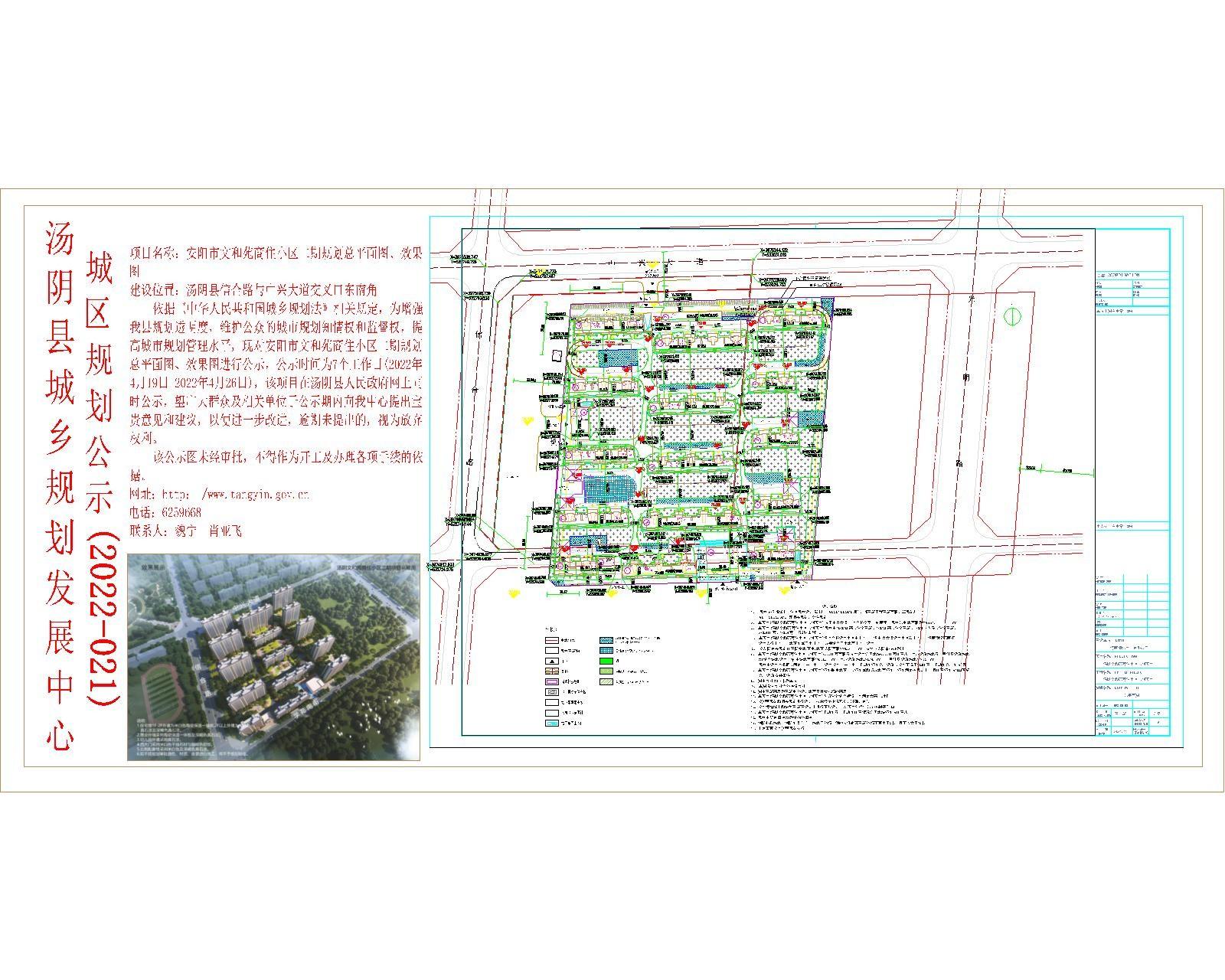 汤阴县城乡规划发展中心城区公示（2023年039号）中博云境小区住宅项目规划平面图、效果图