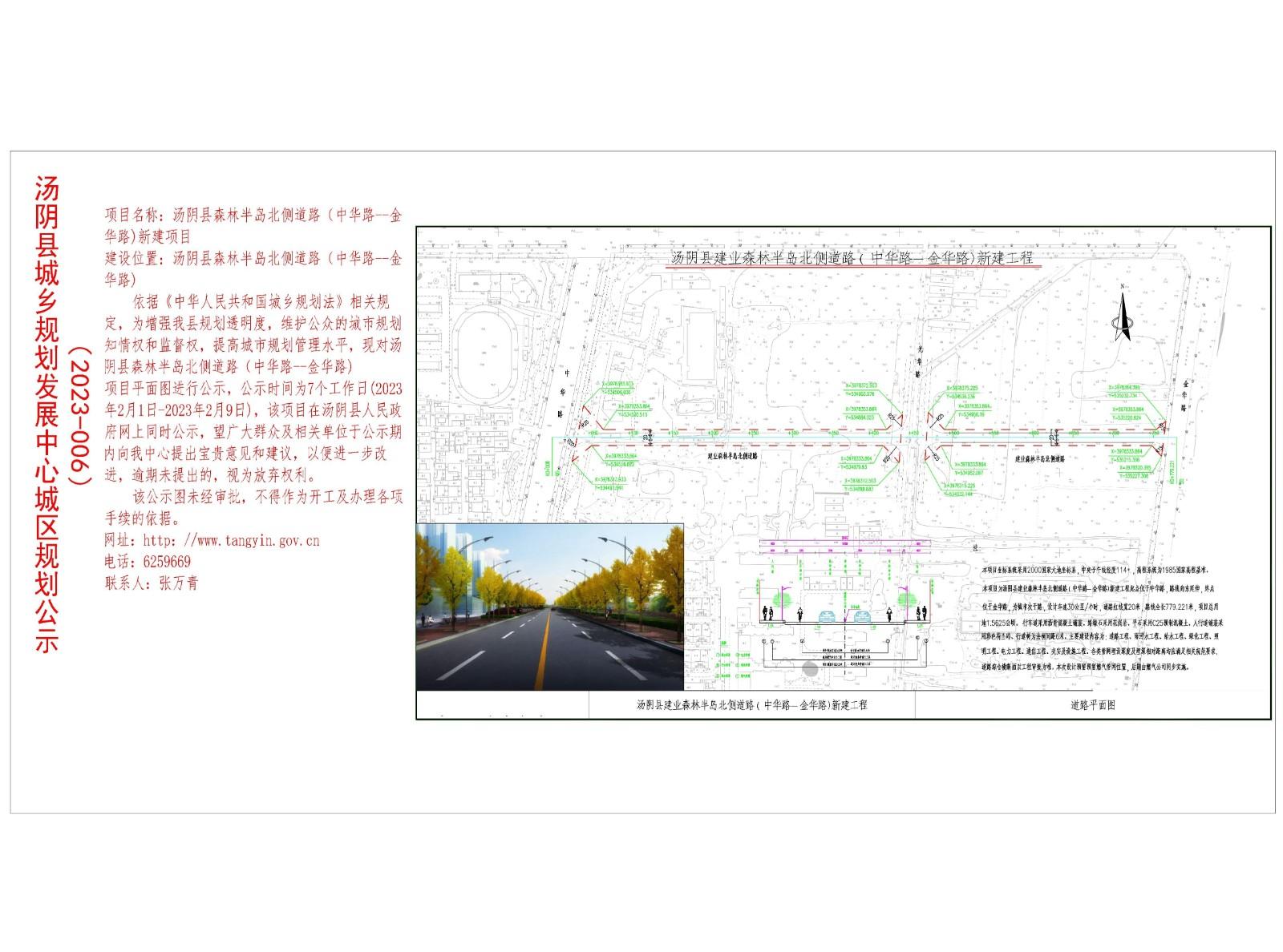 汤阴县城乡规划发展中心城区公示（2023年021号）春天里云顶住宅小区项目规划平面图、效果图