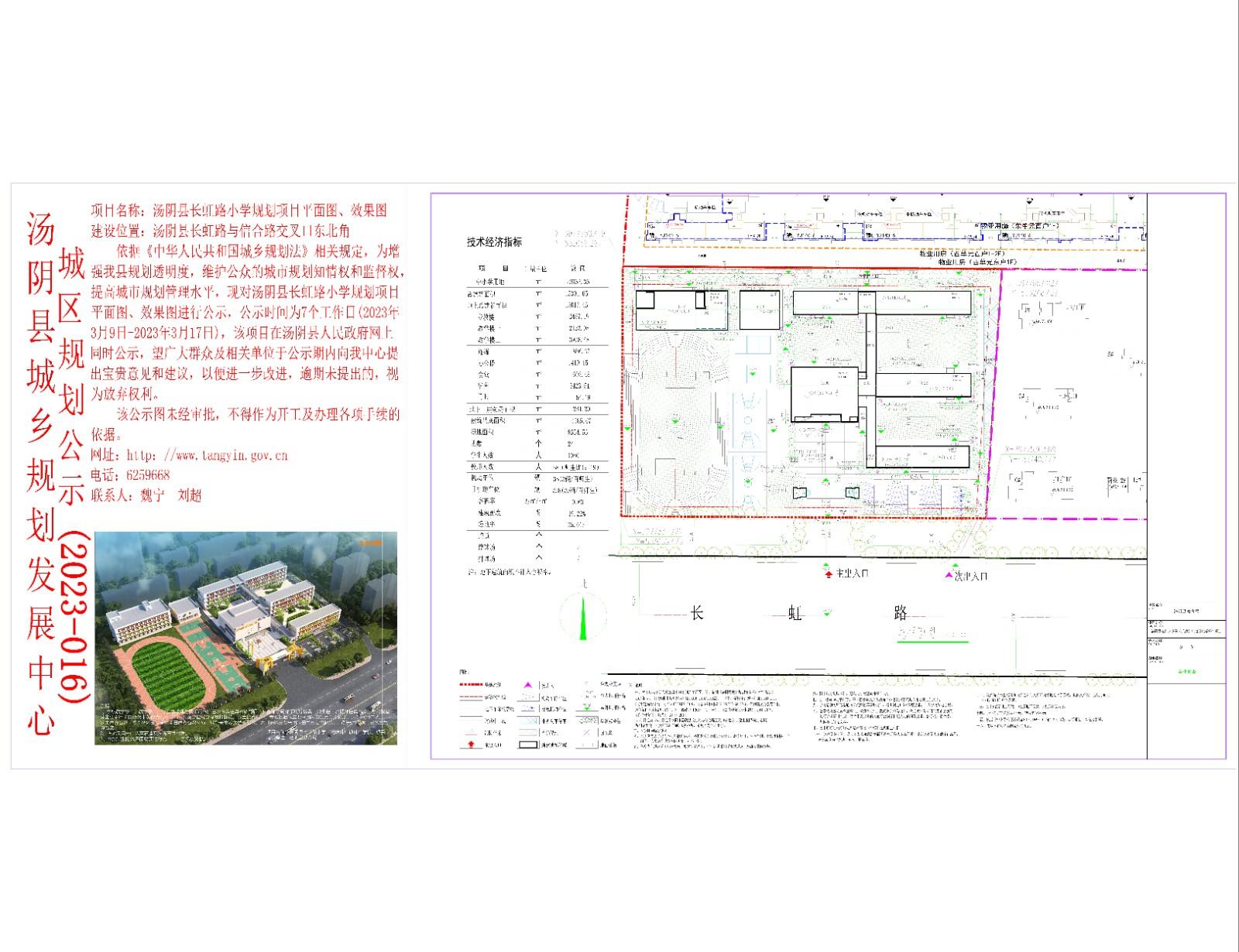 汤阴县城乡规划发展中心城区公示（2022年021号）-文和苑商住小区二期项目规划平面图、效果图