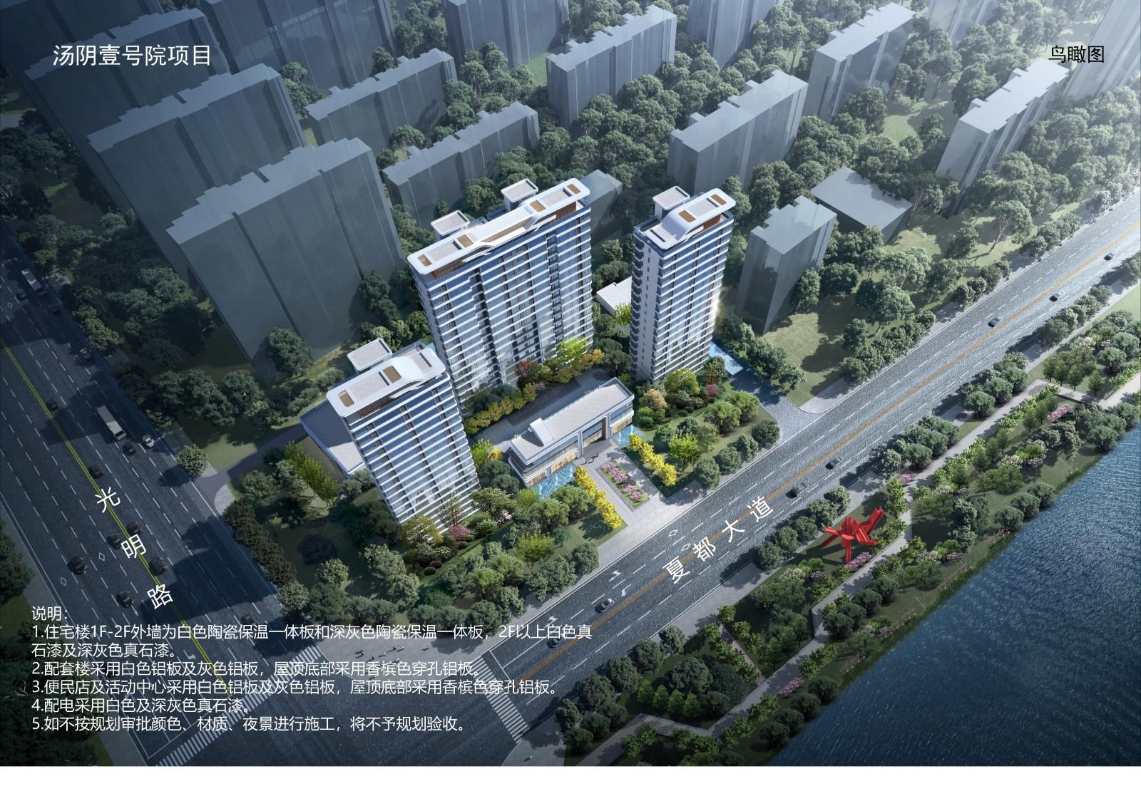 汤阴县城乡规划发展中心城区规划公示（2020-060号）汤阴建业世和府住宅小区修建性详细规划总平面图、效果图