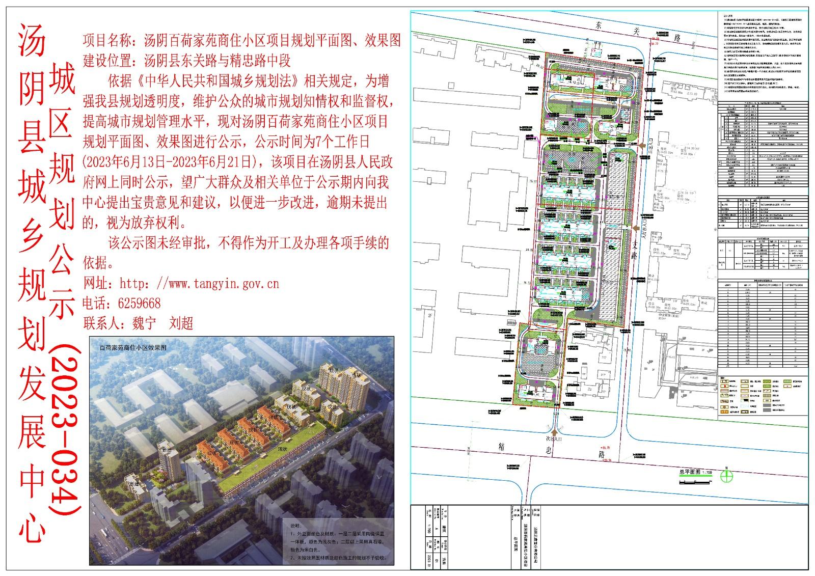 汤阴县城乡规划发展中心规划批后公示2023年410523202300032（建筑）号--壹号院