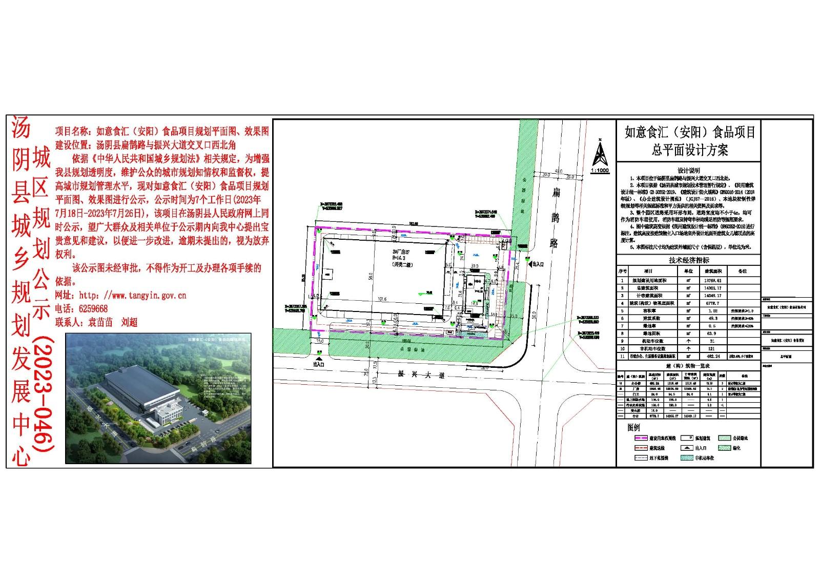 汤阴县城乡规划发展中心城区公示（2023年052号）鼎胜银河湾项目规划平面图、效果图