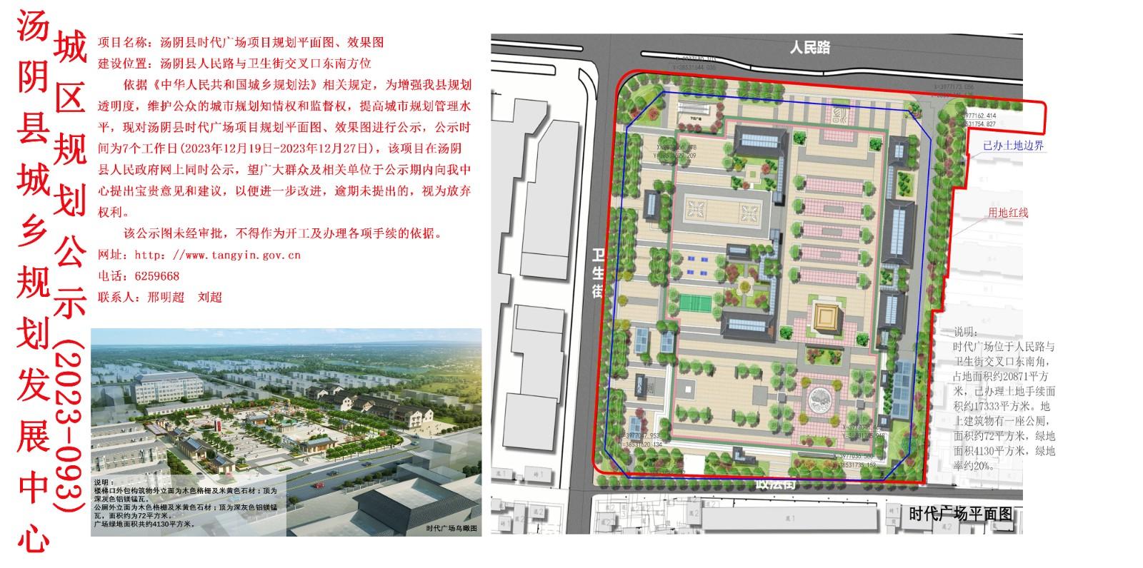 汤阴县城乡规划发展中心规划批后公示2023年410523202300026（建筑）号--邺南盛棠小区